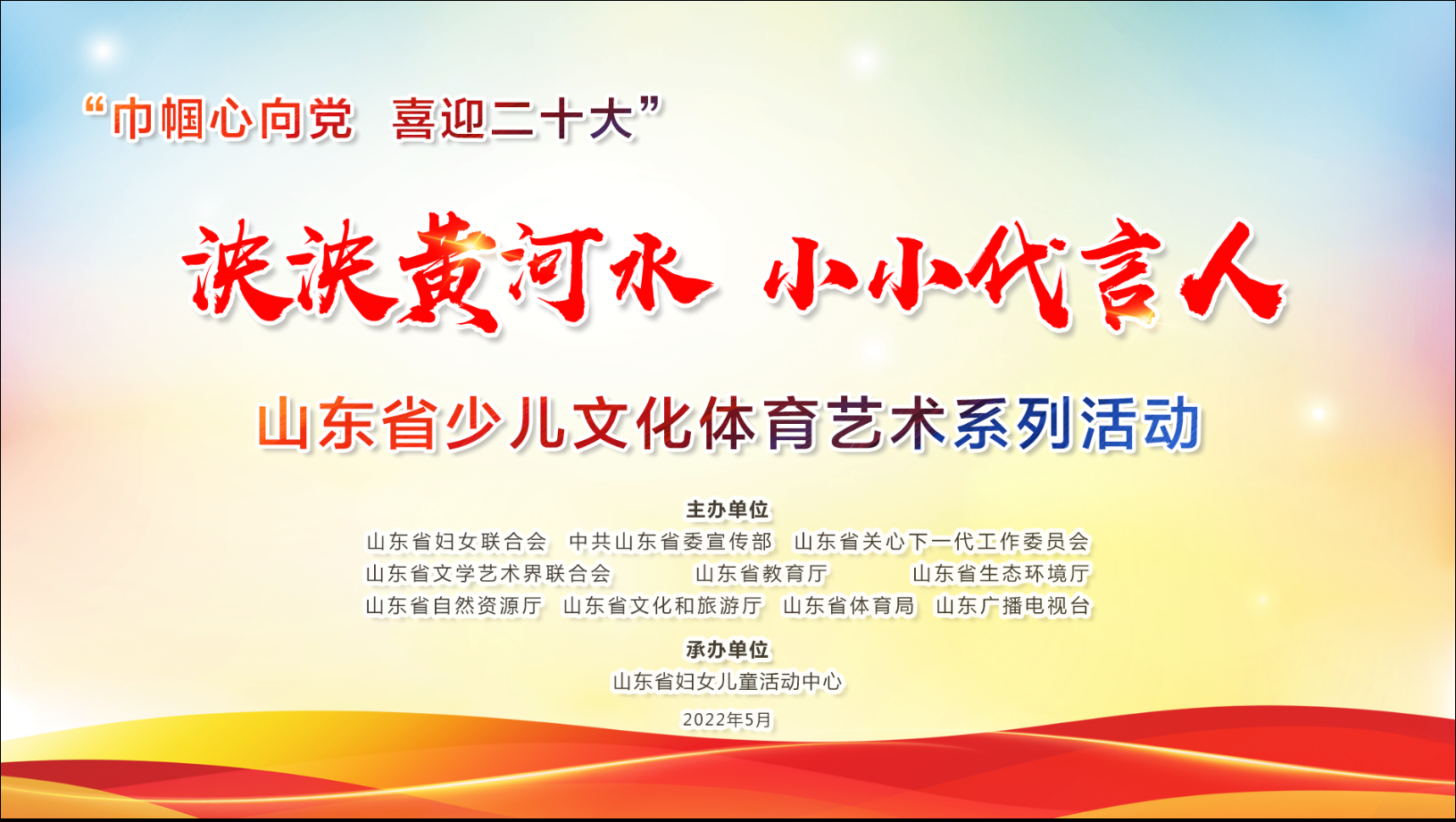 山东省少儿才艺展演自然笔记、劳动教育成果展示活动来啦