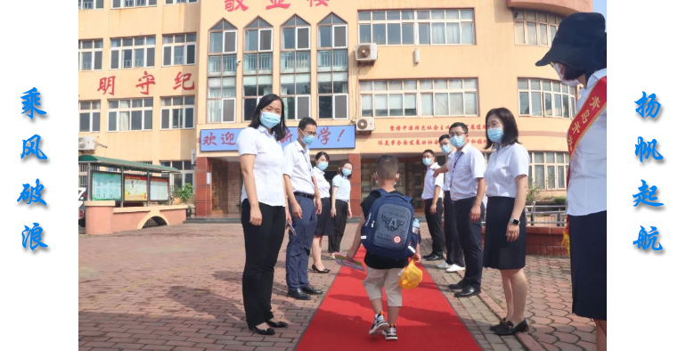 青岛开发区实验小学2020级新生入学课程开始